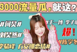 娱乐圈421吃瓜大合集,揭秘明星幕后故事与精彩瞬间