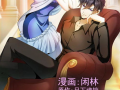 豪门天价前妻 漫画,爱恨纠葛，复仇之路