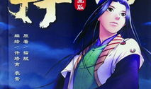 择天记漫画,奇幻世界中的命运抉择与成长之旅