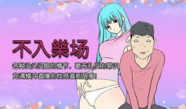 邪恶漫画口工番,口工番的疯狂冒险之旅
