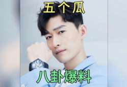 娱乐圈吃瓜的八卦,揭秘明星们的幕后故事