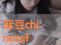 麻豆赖,揭秘网络红人的崛起与争议