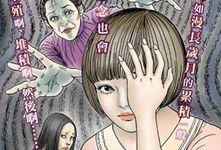 恐怖漫画全集,惊悚与黑暗的视觉盛宴