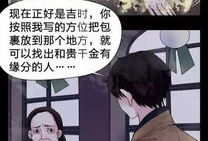 冥婚漫画,跨越生死的爱情传奇