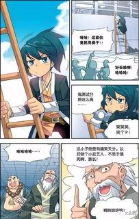 斗3漫画,风云际会，少年崛起之路