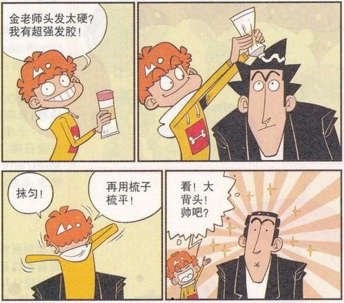 阿衰全集漫画免费阅读,笑翻校园的欢乐时光
