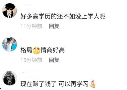 娱乐吃瓜酱学历不代表素质